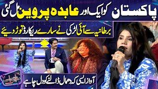 Pakistan ko Aik Aur Abida Parveen Mil Gai  | Niazi Brothers | Imran Ashraf | Mazaq Raat Season 2