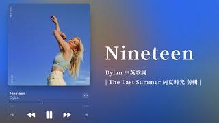 《冷門推薦 #50 X 電影剪輯》 Nineteen - Dylan | The Last Summer 純夏時光 電影剪輯 | 中英歌詞 中文字幕 lyrics | Liya Music Land