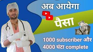 1000 subscriber hone ke baad kya kare | 1000 subscriber hone ke baad kya kare kitne paise milte hain