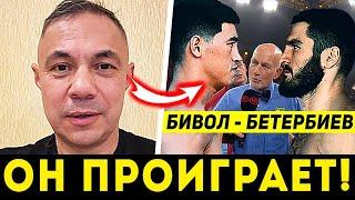 ДИКИЙ ПРОГНОЗ КОСТИ ЦЗЮ на бой: БИВОЛ vs БЕТЕРБИЕВ. ПРЯМОЙ ЭФИР БОКСА ДМИТРИЙ БИВОЛ АРТУР БЕТЕРБИЕВ!