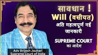 Unlock the Secrets of a Valid Will | Supreme Court Judgement