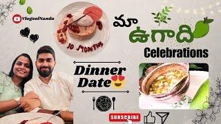 మా ఉగాది Celebrations|| Dinner Date || GWRM || Cooking || #ugadi2024 #cooking #foodvlog #thescene