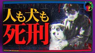 映画で人気だった犬は、実は人肉ばかり食べていた…