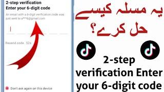 Tiktok 2-step verification Enter your 6-digit code problem | Tiktok 2-step verification problem