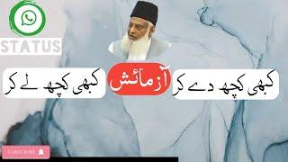 WhatsApp Status | Islamic WhatsApp Status | Dr Israr Ahmed | 6th Pillar - Exploring Deen