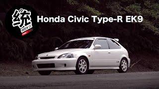 【統哥嗜駕】Honda Civic Type-R EK9：五、六年級車迷心中永遠的夢幻名駒