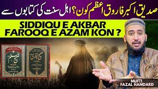 Siddique Akbar Farooq Azam Kon Hai ? Hazrat Ali Ya Hazrat Abubakar | Mufti Fazal Hamdard