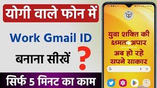 Yogi vale phone me gmail account kaise banaye | Samsung me play store ki id kaise banaye