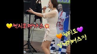 월미도 섹시무명가수 길거리 버스킹/몸매 가창력 굿!  가수 지호