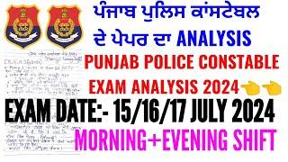 Punjab police constable 15/16/17 july 2024 exam analysis 2024 | Punjab police constable exam review