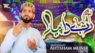 New Rabiulawal Naat 2024 || Agaya Rab Da Pyara || Ahtsham Munir Qadri - TRQ Production