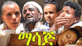 Gize Entertainment   New Eritrean Comedy 2023   Massageማሳጅ By መም ሞኮነን መስመር
