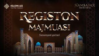 Registon majmuasi - Samarqand gavhari | Hamsafar 3-son