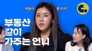 공인중개사 자격증 있는 사람은 이렇게 집 구한다! 7가지 꿀팁 l 전세사기 4편 l 씨리얼 사회탐구