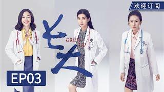 【Multi SUB】Rich girl Zhang Zixuan is very arrogant ! But Jiang Shuying won't listen to her!丨EP3