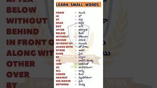 LEARN SMALL WORDS | LEARN A LANGUAGE WITH BHANU