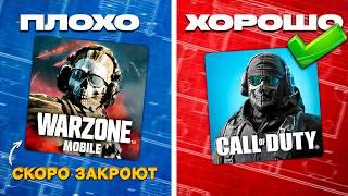 ПОЧЕМУ WARZONE MOBILE НИКОГДА НЕ БУДЕТ ЛУЧШЕ CALL OF DUTY MOBILE?