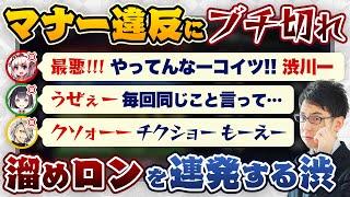 【雷漢戦】マナー違反！ためロンを連発して切れられる渋！【歌衣メイカ / 千羽黒乃 / 青森りんこ / 渋川難波】