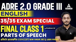 ADRE Grade 3 Question Paper English | Part of Speech | Final Class 1 | By Shubham Sir