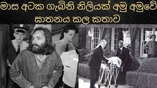 මාස අටක ගැබිනි මවකට අත්වූ ඉරණම | knowledge station