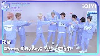 BTS: Team “Pretty Dirty Boy” in practice | Starlight boys | iQIYI LifeShow