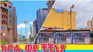 የቀለጠው ሰፈር ቺቺኒያ | Bole to Chichinia, Addis Ababa  Ethiopia Walking tour 2024.