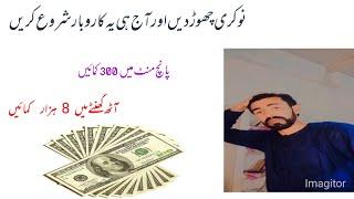 5minutes me 300 kamany Wala Naya business #Thori investment sa karobar business ideas Ahsan