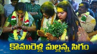 komuravelly mallanna Sigam | Uppuguda oggu shiva  |  komuravelly mallanna jatara 2024