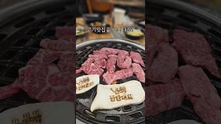 용인 마평동 맛집 탄탄대로 #용인맛집 #마평동맛집 #고기맛집