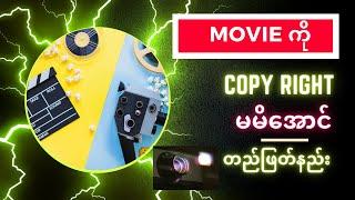 Movie ကို copy right မမိအောင် တည်ဖြတ်နည်း | Facebook Page နဲ့ ငွေရှာနည်း