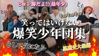 【BTS】心の底から楽しんでるバンタンまとめたら爆笑案件ｗｗｗｗｗｗｗ