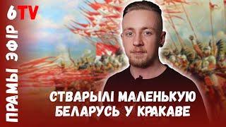 73 гады беларусы ваявалі з расейцамі / Тутэйшы Шляхтіч, Пашкевіч / Як змагацца за родную мову?