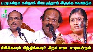 Raja Comedy Pattimandram | Leoni best comedy Pattimandram | சிரிக்கவும் சிந்திக்கவும் | Iriz Vision