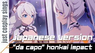 JAPANESE VERSION "Da Capo" | Honkai Impact 3rd Theme Song