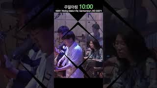 휄로쉽 교회#주일찬양예배#New Covenant Fellowship Church#shorts