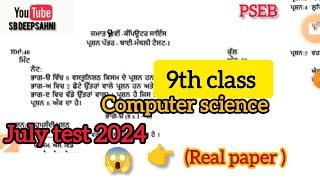 9th class Computer science July test 2024 | Full solved paper| Real paper| PSEB|