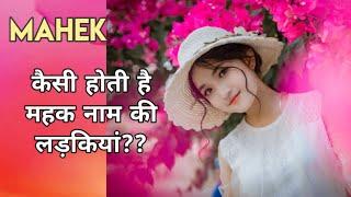 Mahek name meaning | Mahek name ka matlab | Mahek naam ki rashi | Mahek name whatsapp status