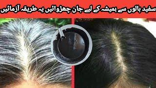 How to White Hair Black Permanently just 2 step |  Jet Black hair At Home  Works