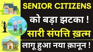 New Law For Senior Citizens | Latest Judgment For Senior Citizens|Section 23 of Senior Citizen Act