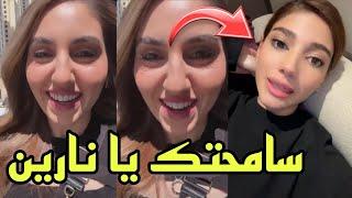 أصالة مالح تتصالح مع نارين بيوتي ( سامحتك يا صديقتي )
