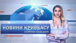 Новини Кривбасу 4 листопада: повернення полонених, нагордили залізничників, марка