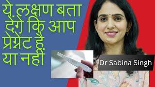 प्रेगनेंसी रुकने पर दर्द कब, कैसा और कहाँ  होता है ? IMPLANTATION PAIN  प्रेगनेंसी का पहला लक्षण