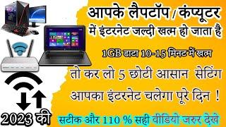 Windows 10 me Net Jaldi Khatam Ho jata hai to Kya Kare