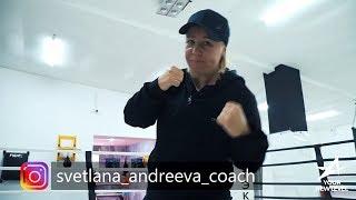 Coach Andreeva Svetlana Mikhailovna Boxing Champion of the World and Europe promo interview