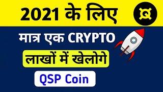 QSP COIN - QSP CRYPTO - QUANTSTAMP COIN - QSP CRYPTOCURRENCY | Alam Crypto