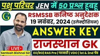 RSMSSB Jr. Instructor Rajasthan GK Answer Key 19 Nov, 2024/Pashu Parichar Rajasthan GK | Bishnoi Sir