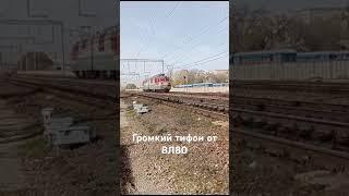 Писклявый тифон у ВЛ80С #поезд #тифон #train #минводы #АпЕлЬсИн #вл80 #электровоз