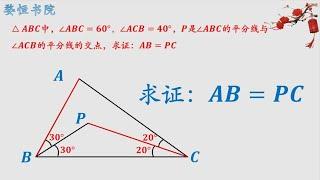 求证：AB=PC，大胆推断与小心论证，这是几何的解题思维