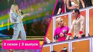 «Ну-ка, все вместе!» | Выпуск 3. Сезон 2 | Анна Колесникова, «Мама Люба» | All Together Now