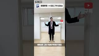 인천 최저 분양가! 1억초반 신축 3룸이 1호선 도보 5분 거리에 있어요~!! | 인천신축빌라ㅣ매물번호 799번 #쇼츠 #shorts